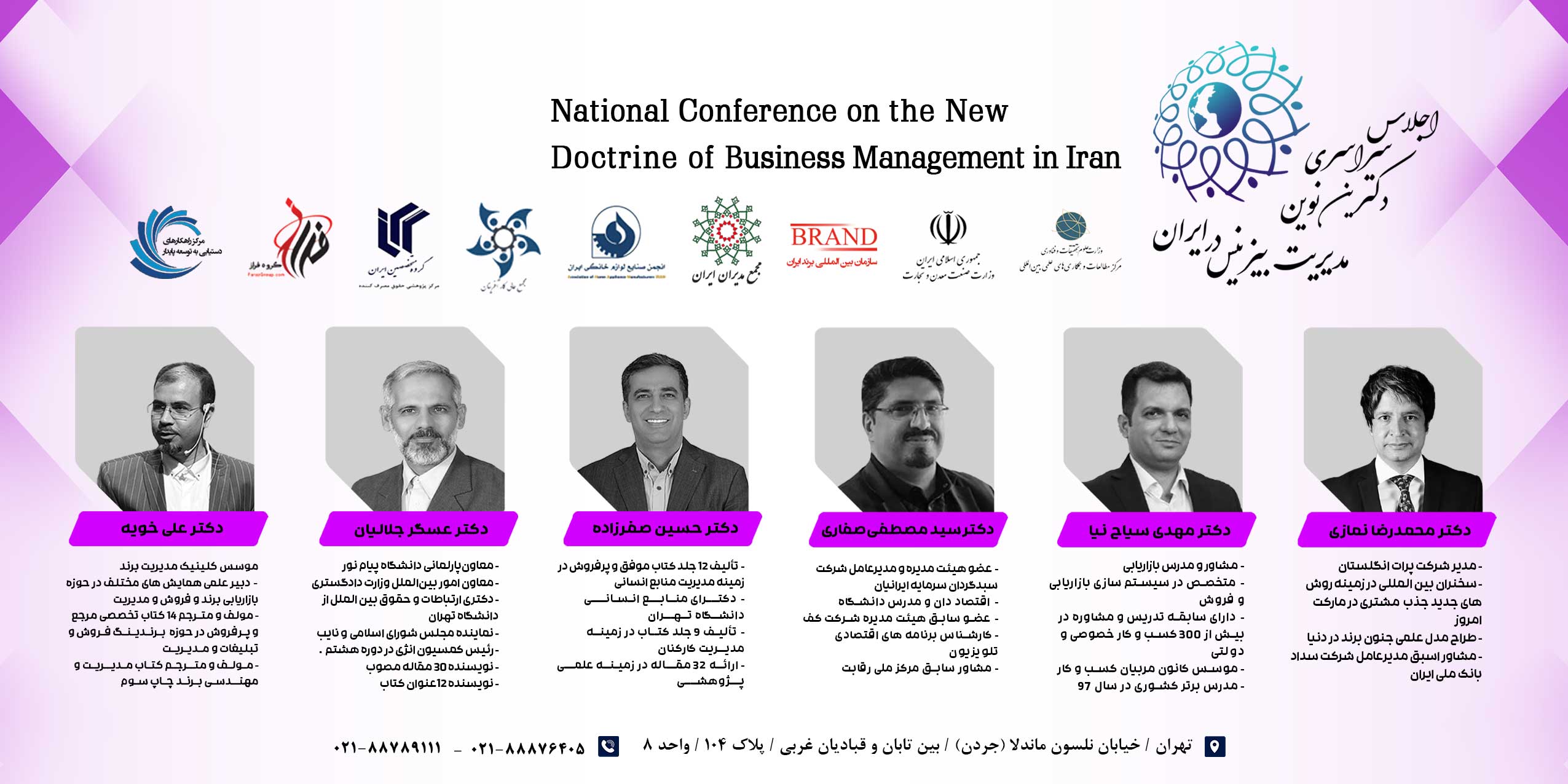 اجلاس سراسری دکترین نوین مدیریت بیزینس در ایران