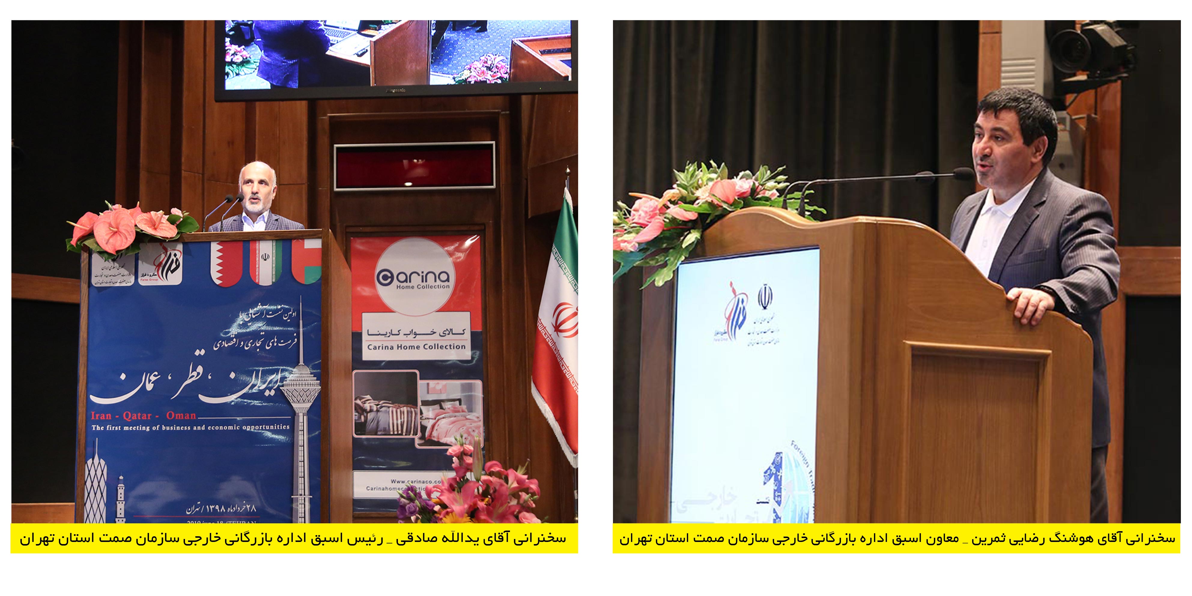 اولین نشست توسعه روابط بازرگانی با هوش اقتصادی و هوش تجاری  ///  اولین نشست آشنایی با فرصت های تجاری و اقتصادی ایران ، قطر ، عمان