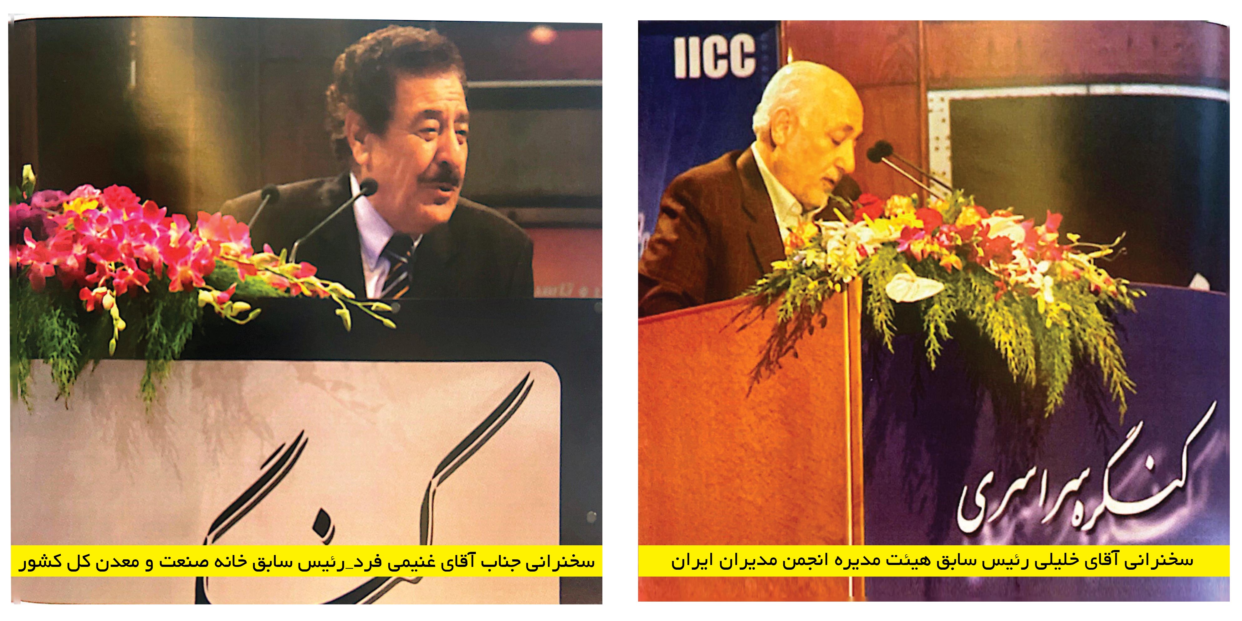 کنگره سراسری مدیران ایران
