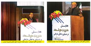 برگزاری همایش مدیریت هوشمند در دستیابی به تعالی سازمانی