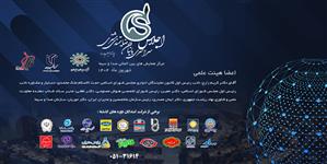 پانزدهمین اجلاس سراسری بانیان رضایتمندی مشتری