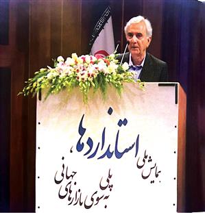 همایش ملی استاندارد ها