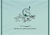 اجلاس سراسری بانیان رضایت مندی مشتری