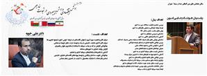 برگزاری موفقیت آمیز اولین نشست هوش اقتصادی و هوش راهبردی در تجارت خارجی  با همکاری سازمان صنعت ، معدن و تجارت استان تهران