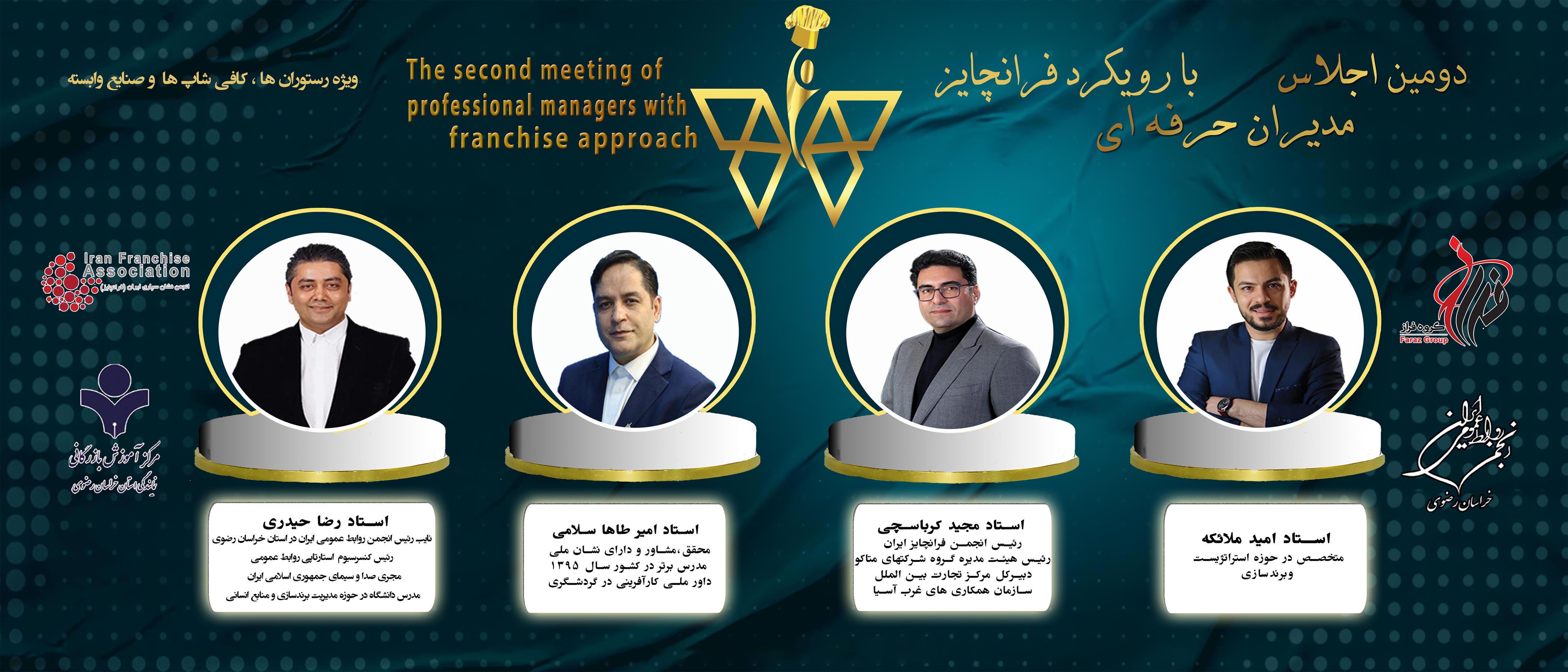 فرانچایز