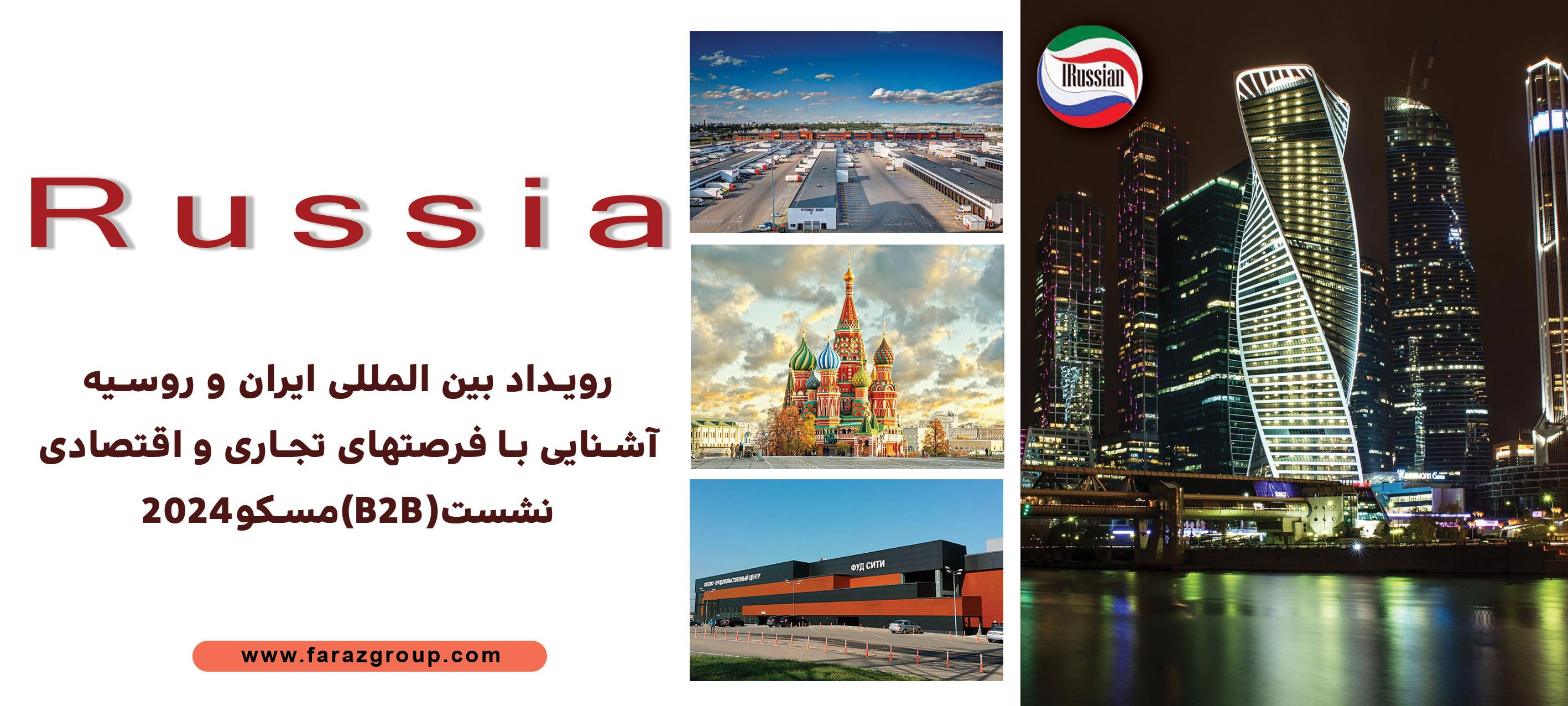 رویداد بین المللی ایران و روسیه