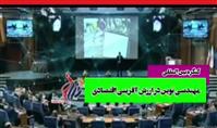 کنگره بین المللی مهندسی نوین در ارزش آفرینی اقتصادی